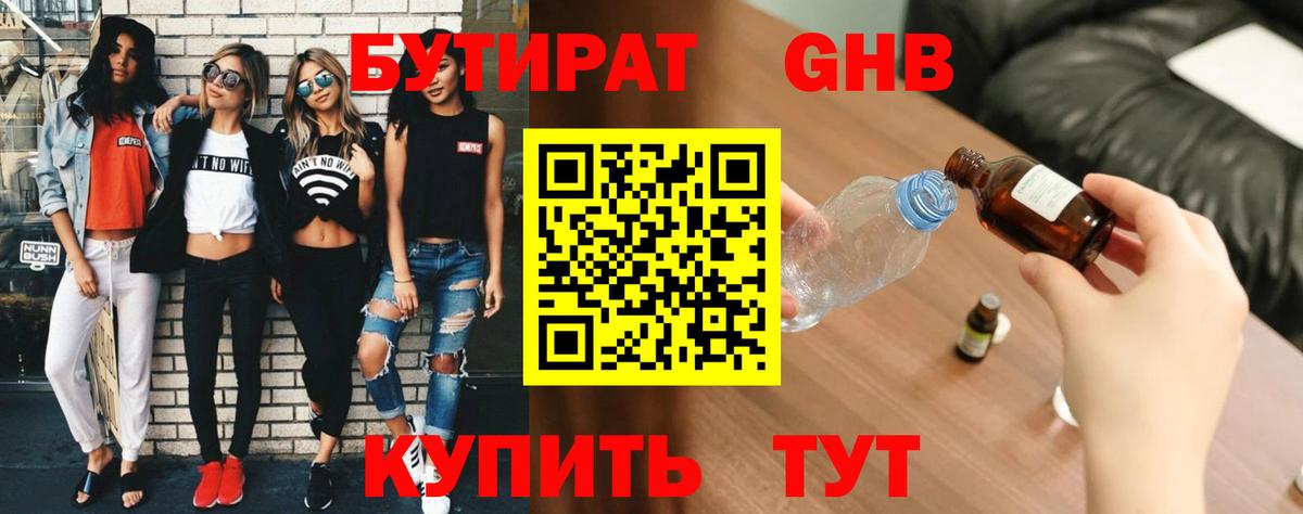 БУТИРАТ BDO 33%  Вход с VPN  Карпинск 
