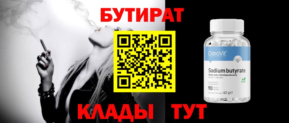 БУТИРАТ буратино Карпинск