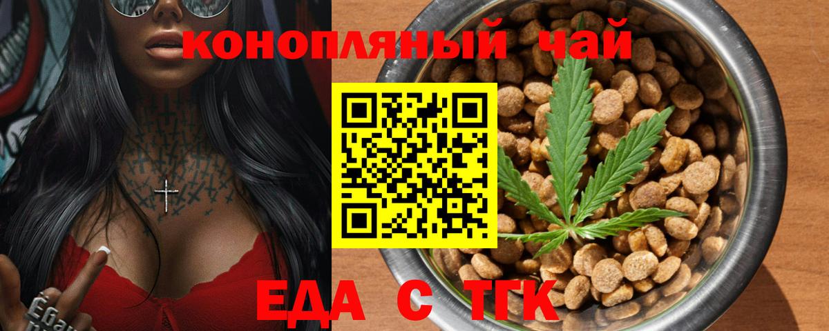 Еда ТГК конопля Карпинск