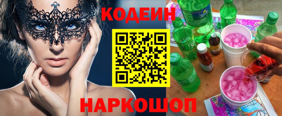 Кодеиновый сироп Lean напиток Lean (лин)  Вход с VPN  Карпинск  Кодеиновый сироп Lean Purple Drank 