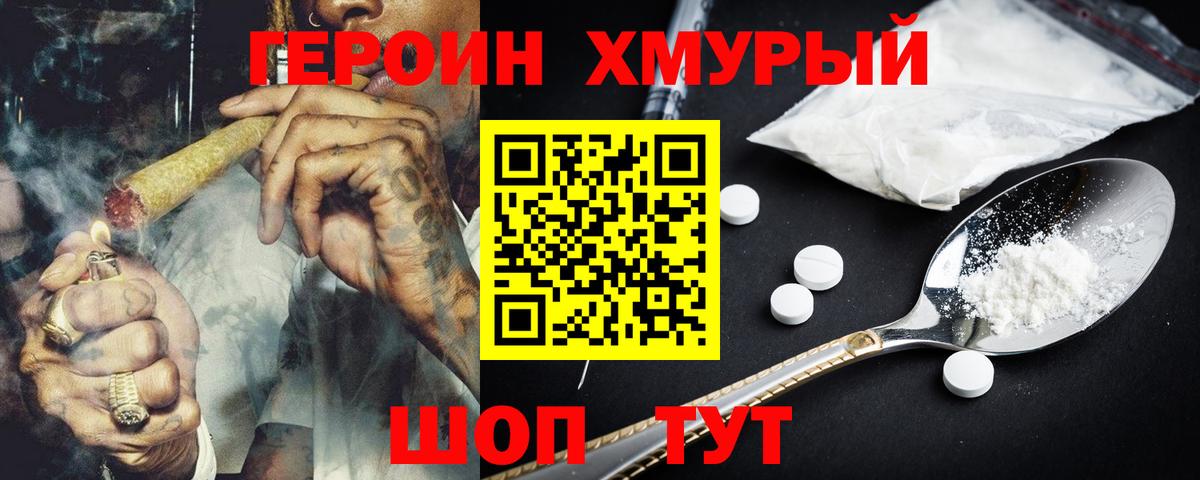 Героин Heroin Карпинск