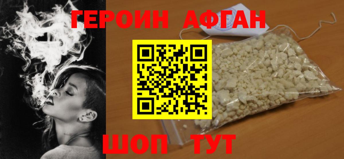 ГЕРОИН Афган  Вход с VPN  Героин  Карпинск 