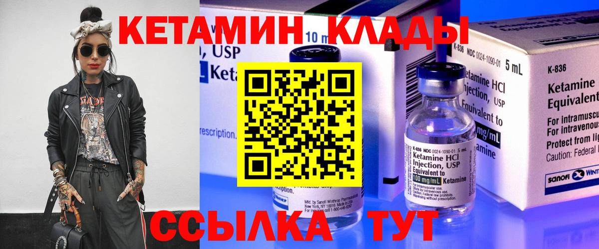 КЕТАМИН ketamine  Вход с VPN  Карпинск 